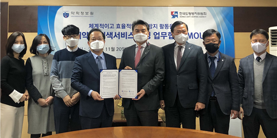 약정원, 도핑방지위와 금지약물 검색서비스 협약 