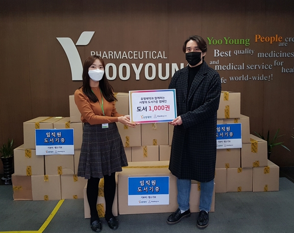 유영,  사랑의 도서기증 캠페인… 1000권 기부