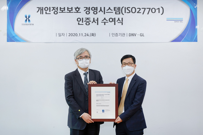 심평원, 개인정보보호 'ISO27701' 인증 획득