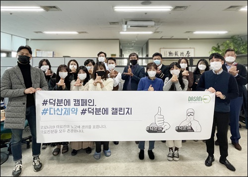 다산제약, '의료진 응원' 덕분에 챌린지 캠페인