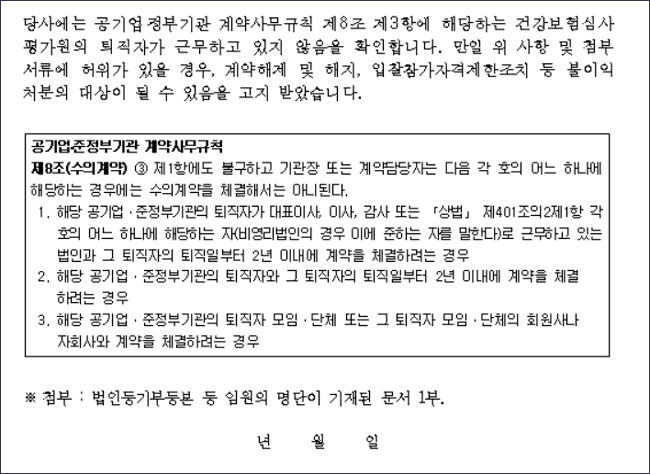 심평원, 퇴직자 접촉 제한 강화…"수의계약 체결 안돼"