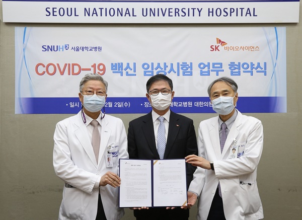 SK-서울대병원, 코로나19 백신 임상시험 업무협약