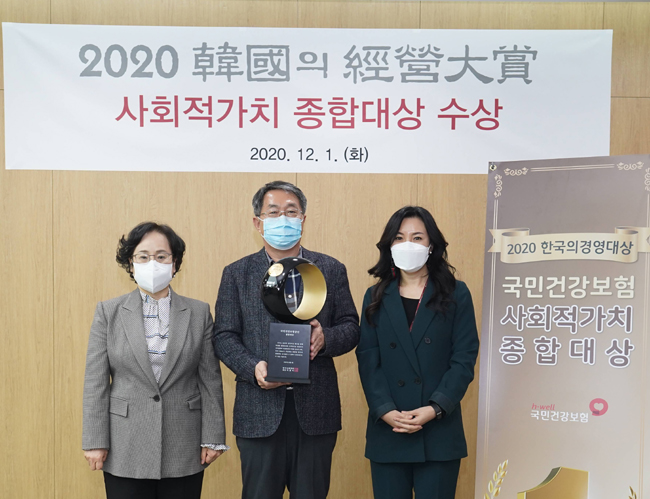 건보공단, 능률협회 사회적가치부문 종합대상 수상 