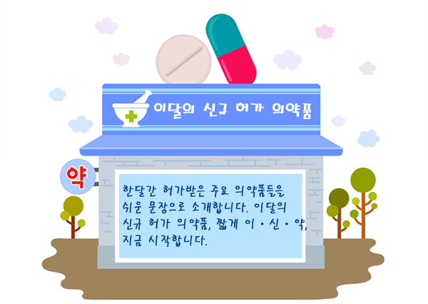 초고함량 비타민 대웅 도전장…한미 4제 복합제 탄생