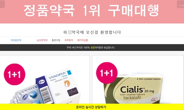 약국 사칭 발기부전약 판매…온라인은 무법지대 