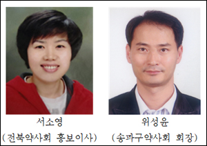 서소영‧위성윤 약사, 폐의약품 수거 환경부장관 표창