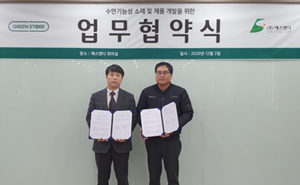 그린스토어, 에스엔디와 새로운 수면 건강 소재 개발