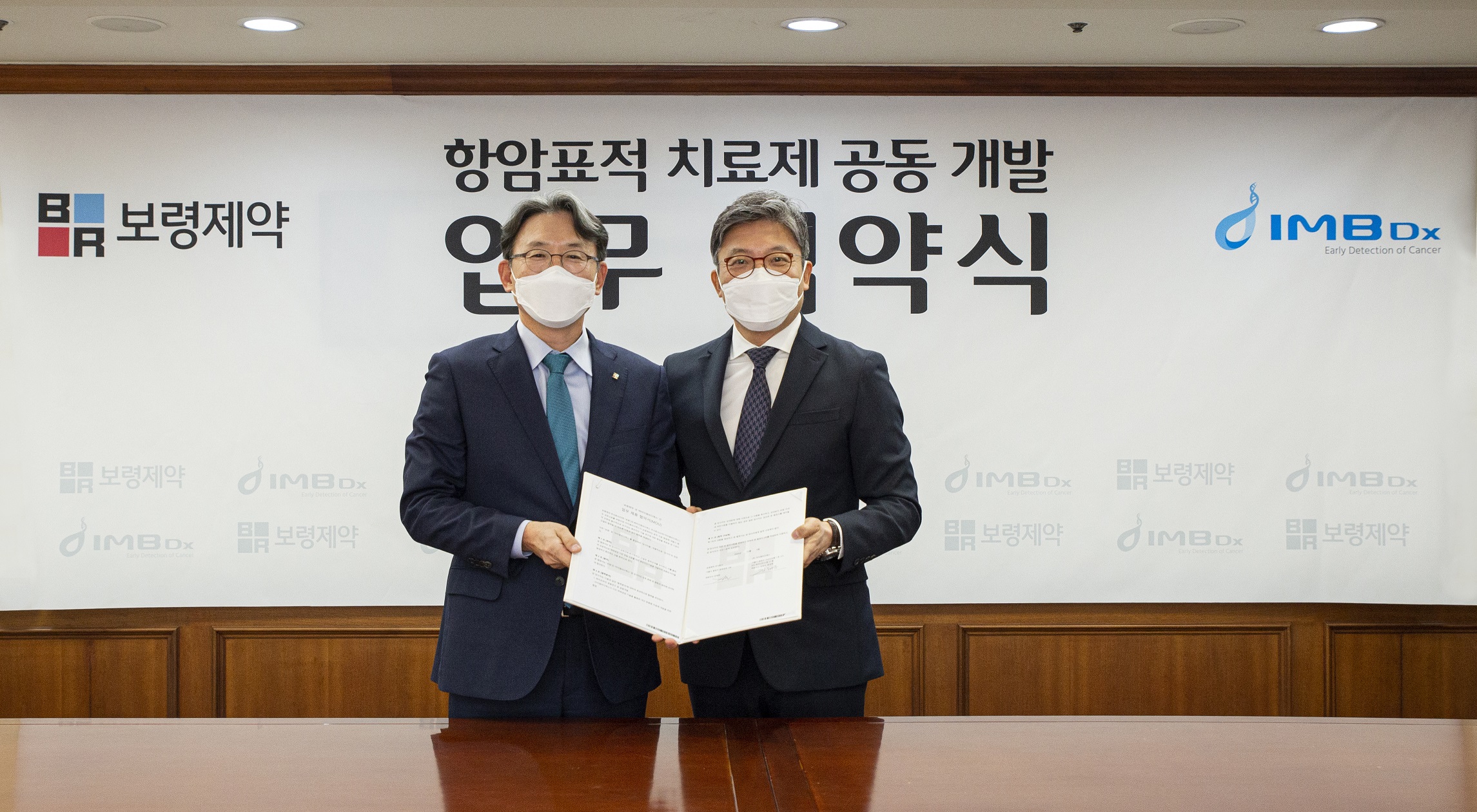 보령제약-IMBDx '액체생검 활용 치료제 개발' 협약