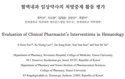 임상약사, 항암제 처방 중재로 투약 오류 사전 방지