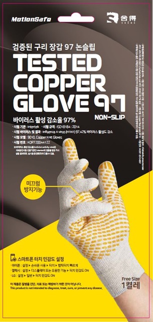 셔더코퍼레이션, '항균 구리장갑 97' 출시