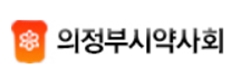 의정부시약사회 "을지-유니온약품 탈·불법 좌시안할 것"