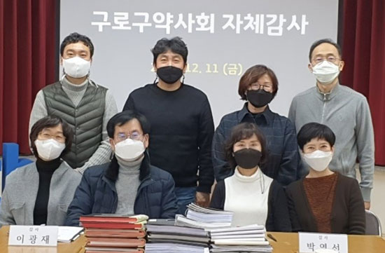 구로구약 감사단 "임원진 IT기술 활용 회무 돋보여"