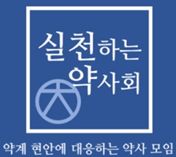 "코로나로 약사회 한약TFT 지연...온라인으로 합시다"