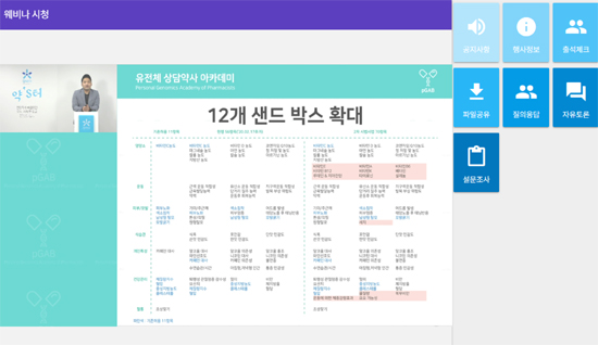 참약사, 유전검사 기반 맞춤형 건강상담 교육 마무리