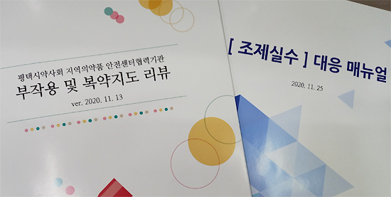 평택시약, 복약지도 리뷰·조제실수 매뉴얼 배포