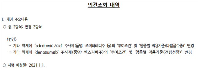 다발골수종 '조메타레디·엑스지바' 급여기준 확대