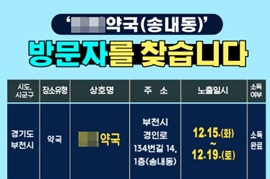 "약국 엄습하는 코로나"…부천서 약사 확진자 발생