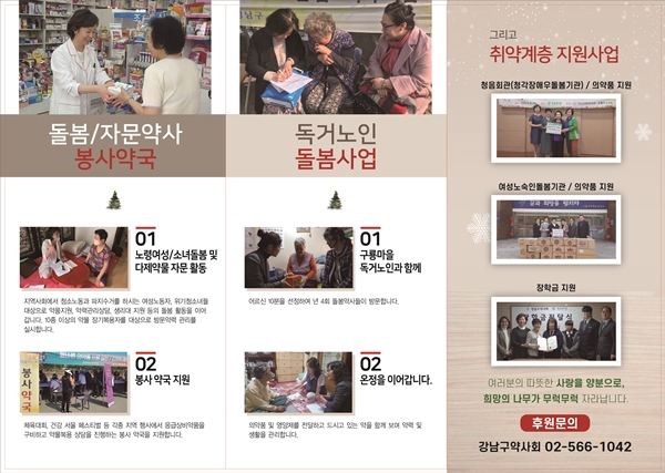 회원성금→취약계층 지원...강남구약, 온라인 자선다과회