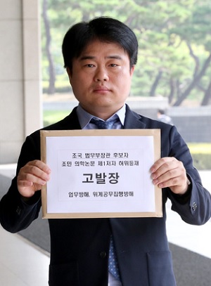 소청과의사회, 조국 전 장관 딸 의사국시 '효력정지' 신청