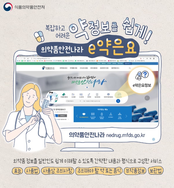 식약처, 쉬운 일반의약품 정보 'e약은요' 서비스 오픈