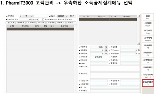 "의료비 세액공제 자료 내세요"...약국 1월 7일까지 