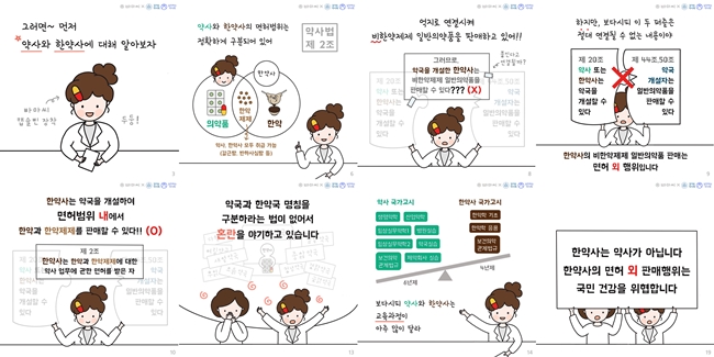 "한약사는 약사와 다르다"...웹툰 제작한 약사단체 