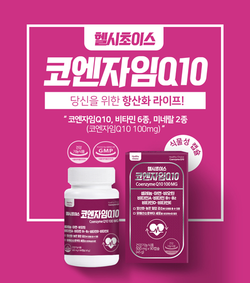 옵티마, 멀티비타민 헬시초이스 코엔자임Q10 출시
