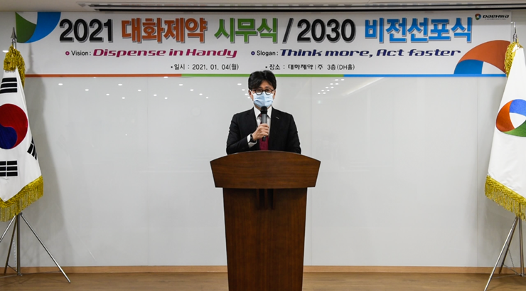 대화제약, 2030 뉴비전 선포...글로벌 도약 다짐