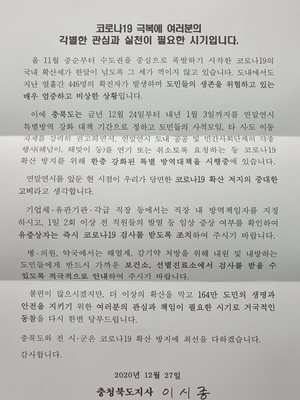 "코로나 확산저지 협조를..." 도지사가 약국에 보낸 편지