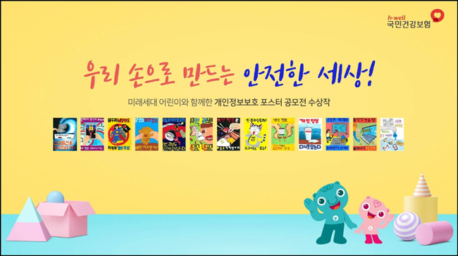건보공단, 개인정보·정보보안 지킴이 캠페인 실시