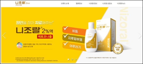 휴온스 '니조랄' 홈페이지 오픈…소비자 접점 강화