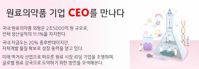 "원료 품질로 승부수...일본 API 수출 노하우 탄탄"