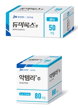 JW중외 '듀미록스·악템라' 코로나치료제 개발 속도
