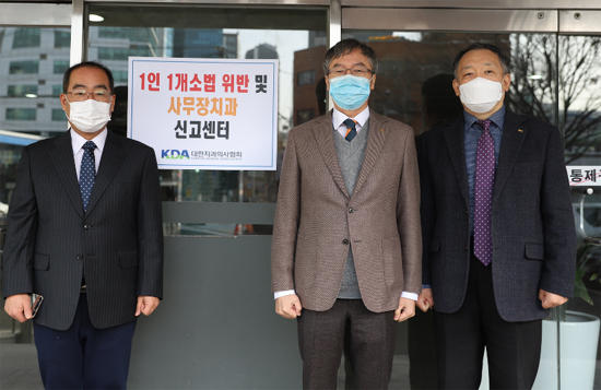 치협, 1인1개소법 위반·사무장치과 신고센터 확대 운영
