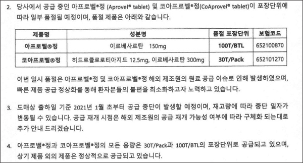 "100정만 품절"...공지 뜨자 전 품목 약국수급 차질