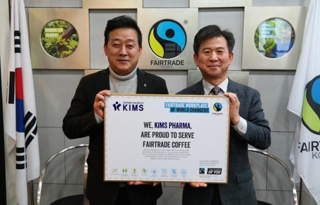 킴스제약, 국제공정무역 인증 획득...사회공헌 최선