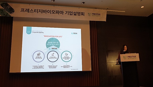 프레스티지 "로슈·애브비가 경쟁자...글로벌 톱10 도약"