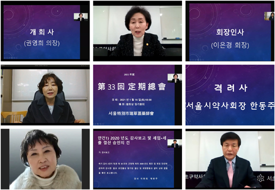 서초구약, 화상 정기총회 갖고 사업계획·예산안 심의 