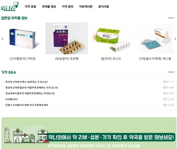 약값 비교 사이트에 약사들 공분..."난매조장 우려"