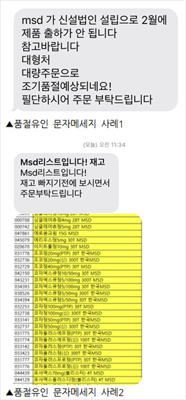 "품절 조장하는 공포마케팅"...도매 영업행태 도마위 
