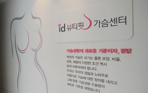 아이디성형외과-모티바, 안전한 가슴성형 캠페인 