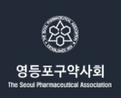 영등포구약, 개국약사 올해 분회비 4만원 지원 