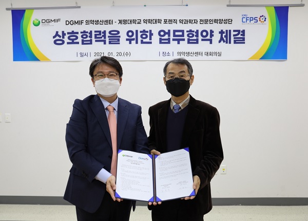 대구첨복재단-계명약대 4단계 BK21사업단 업무협약