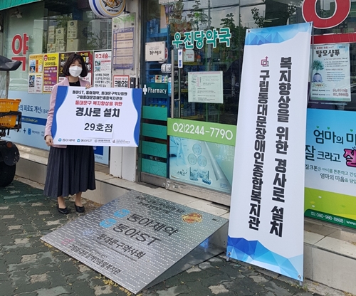 동대문 41개 약국 경사로 설치...동아ST 지원 