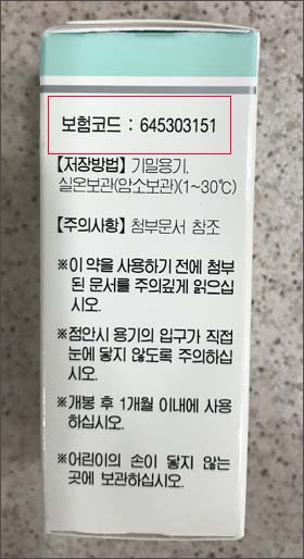 약 포장에 보험코드가?…약사들 "업체 배려 돋보여"