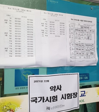 코로나 긴장 속 약사국시…확진자·자가격리 0명