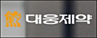 대웅제약 "호이스타, 코로나19 예방 목적 3상 승인"