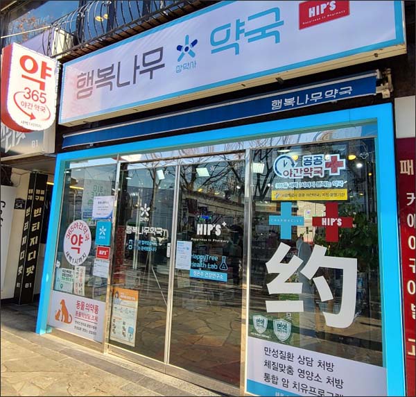 병원 없어도 매출 '쑥쑥'…365 야간 약국의 힘