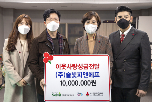 솔빛피앤에프, 사회복지공동모급회에 1000만원 기부