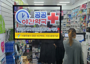 부산시, 공공심야약국 4곳 모집…시간당 3만원 지원 